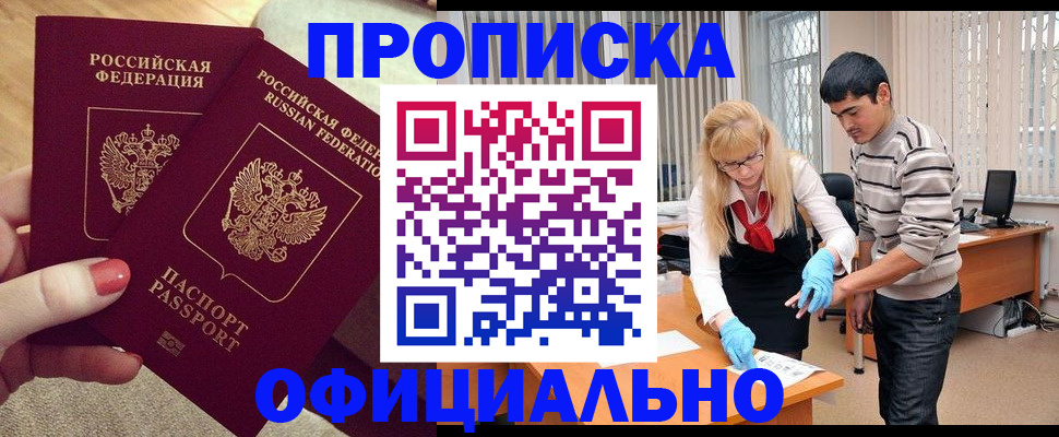 временная регистрация для школы в Ачинске